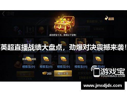 英超直播战绩大盘点，劲爆对决震撼来袭！