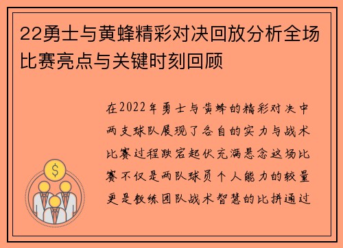 22勇士与黄蜂精彩对决回放分析全场比赛亮点与关键时刻回顾